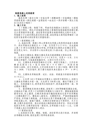 钢筋混凝土连续箱梁