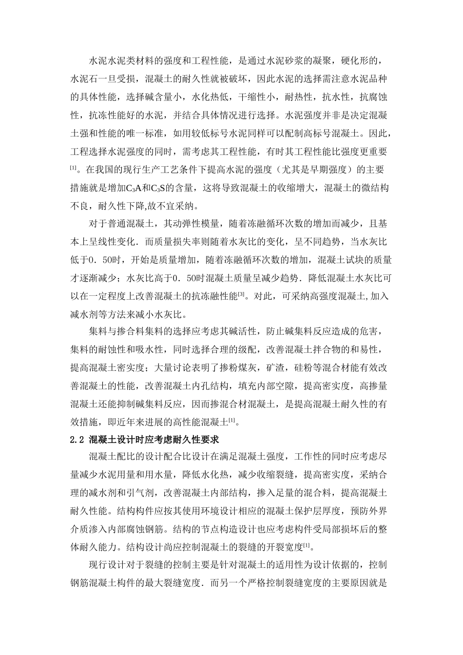 钢筋混凝土耐久性研究综述本科学位论文_第3页