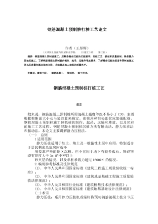 钢筋混凝土预制桩打桩工艺本科论文