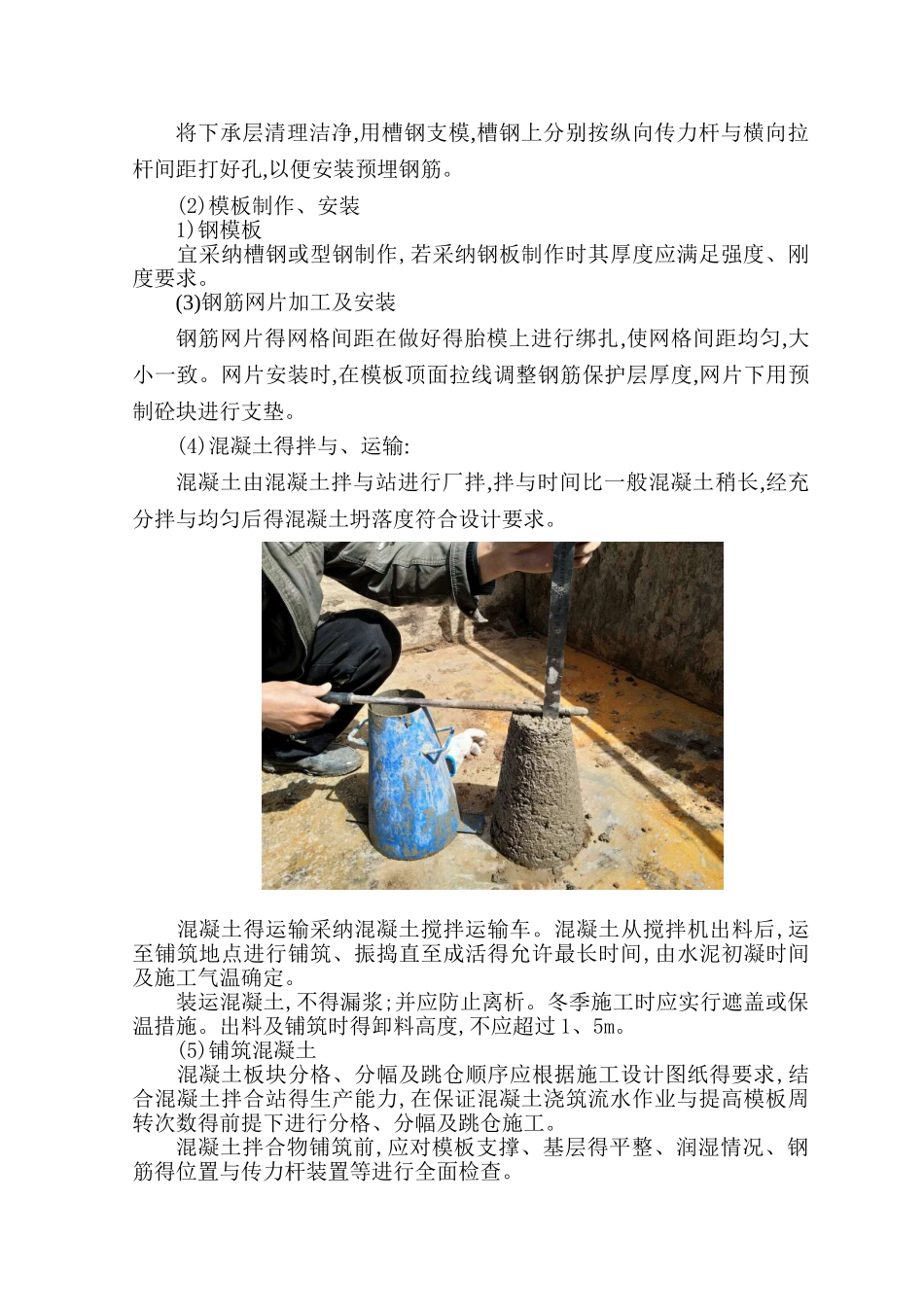 钢筋混凝土路面施工工法_第2页