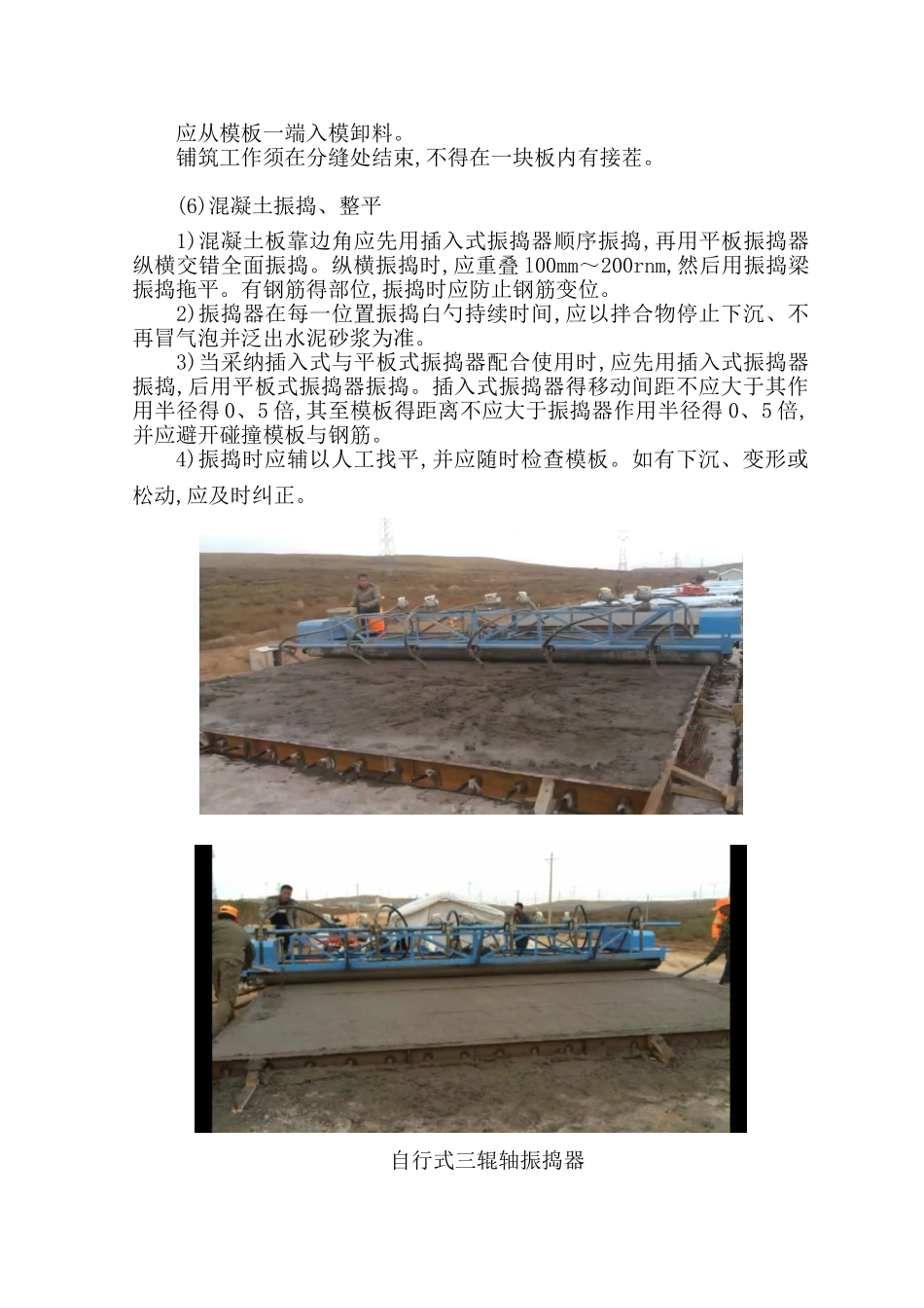 钢筋混凝土路面施工工法_第3页