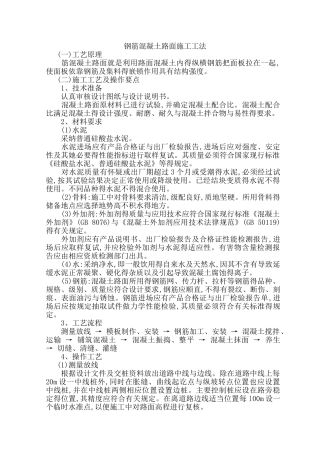 钢筋混凝土路面施工工法