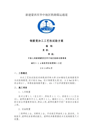 钢筋笼加工工艺性试验