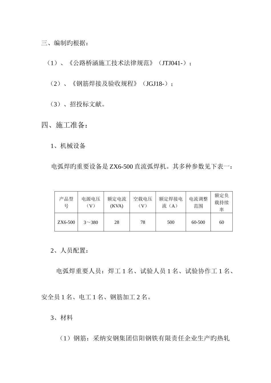 钢筋焊接工艺性试验方案_第2页