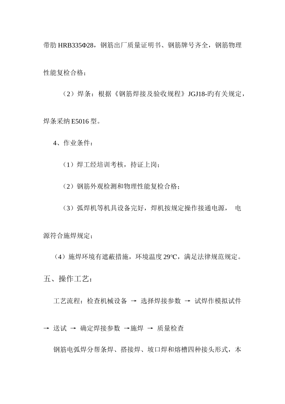 钢筋焊接工艺性试验方案_第3页