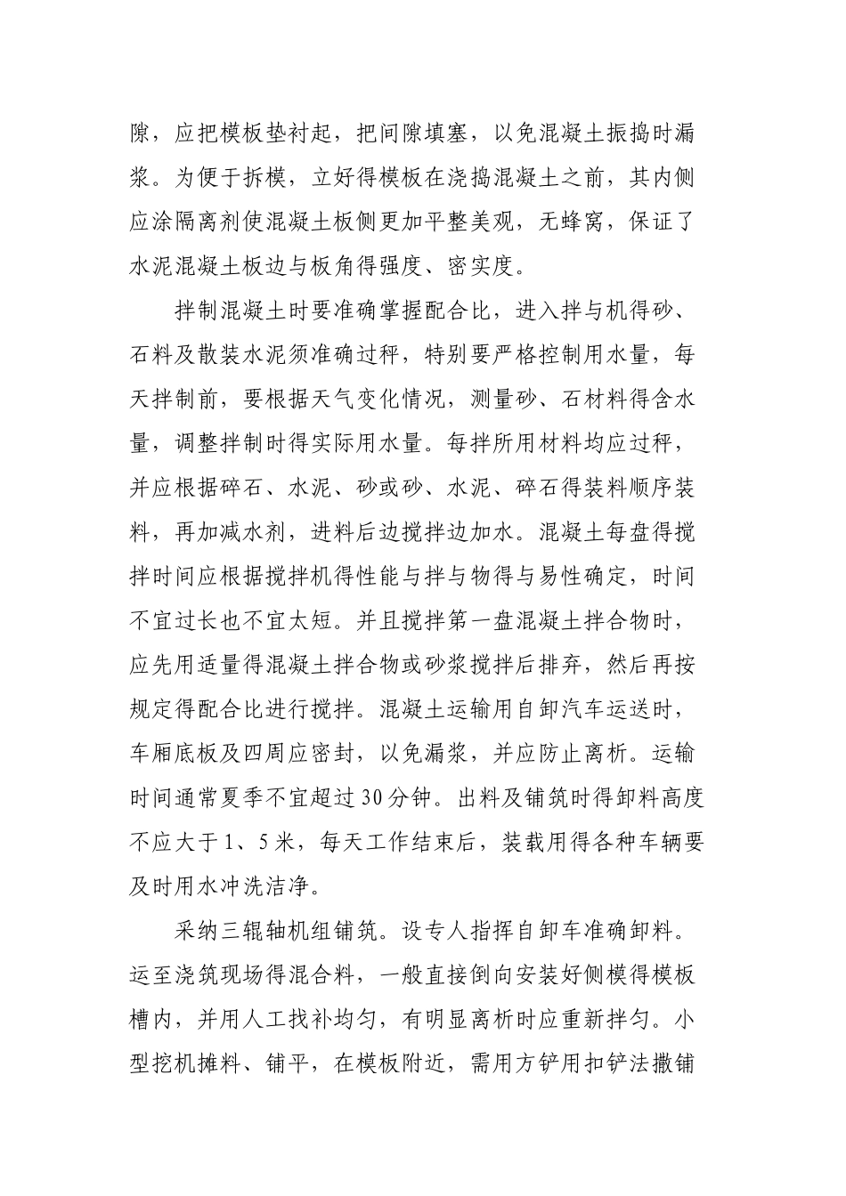 钢筋混凝土面板施工方案_第2页