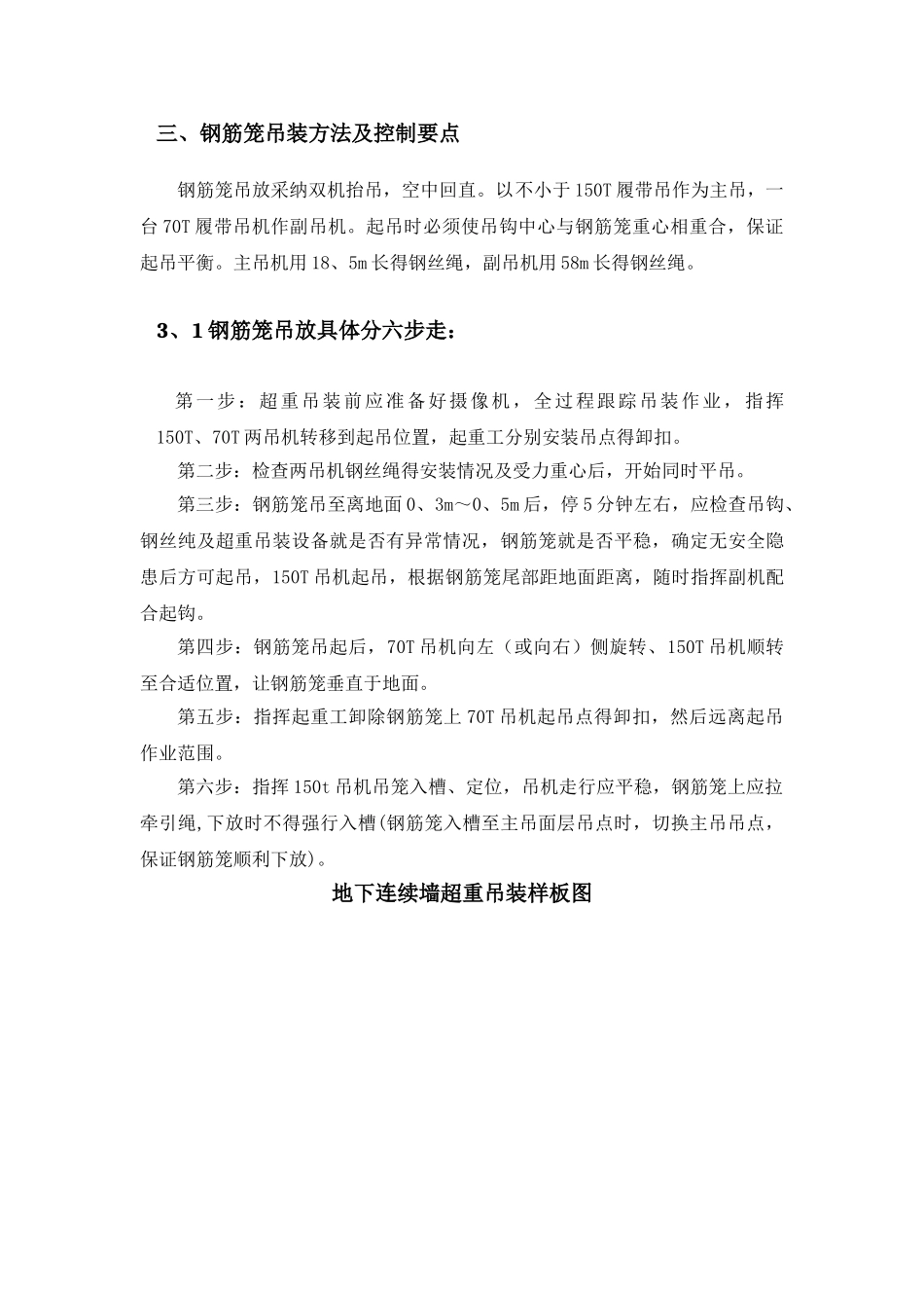 钢筋笼吊装监理实施细则_第3页