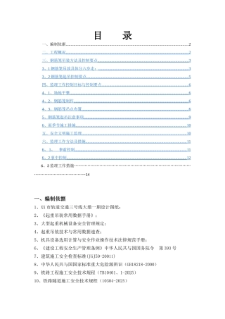 钢筋笼吊装监理实施细则