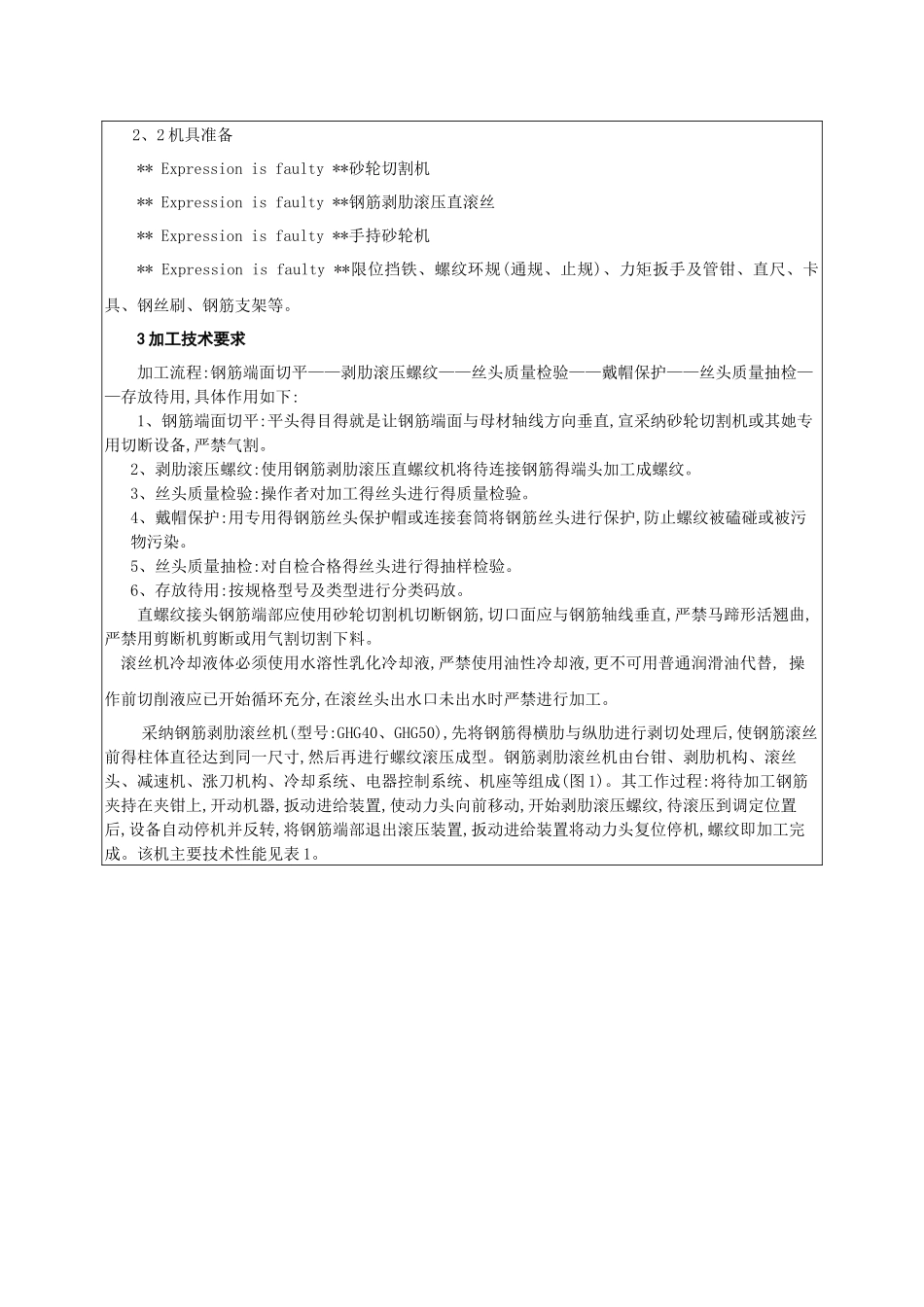 钢筋直螺纹加工技术交底_第2页