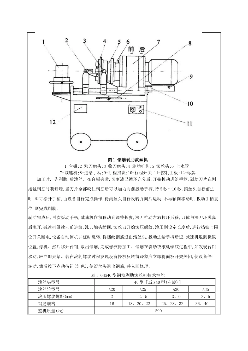 钢筋直螺纹加工技术交底_第3页