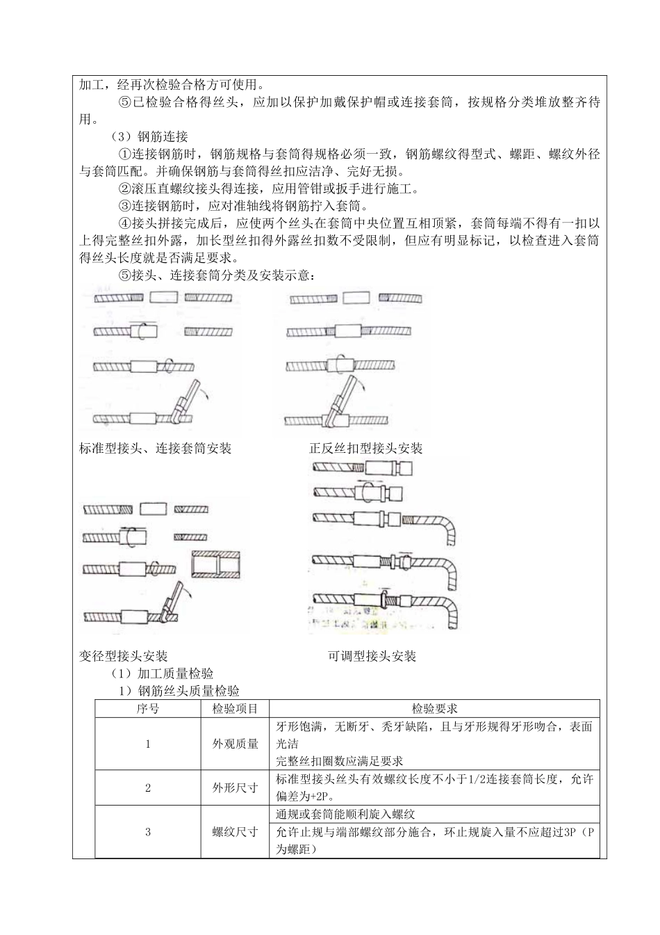 钢筋车丝技术交底_第3页