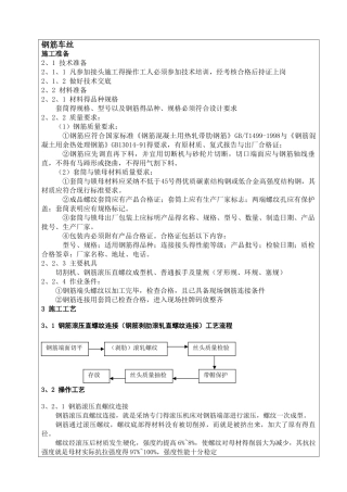 钢筋车丝技术交底