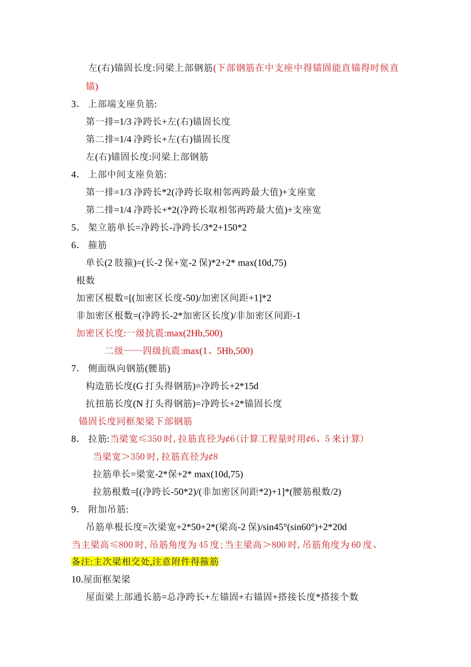 钢筋算量公式整理_第2页