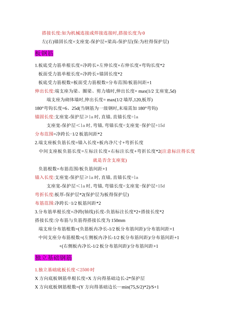 钢筋算量公式整理_第3页