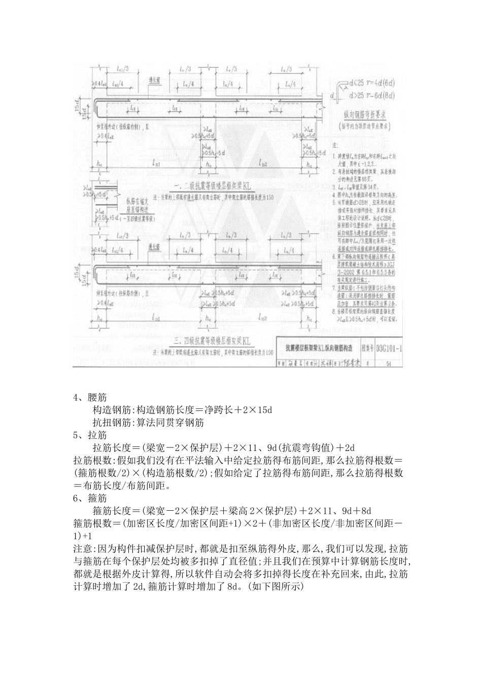 钢筋算量基本方法_第2页