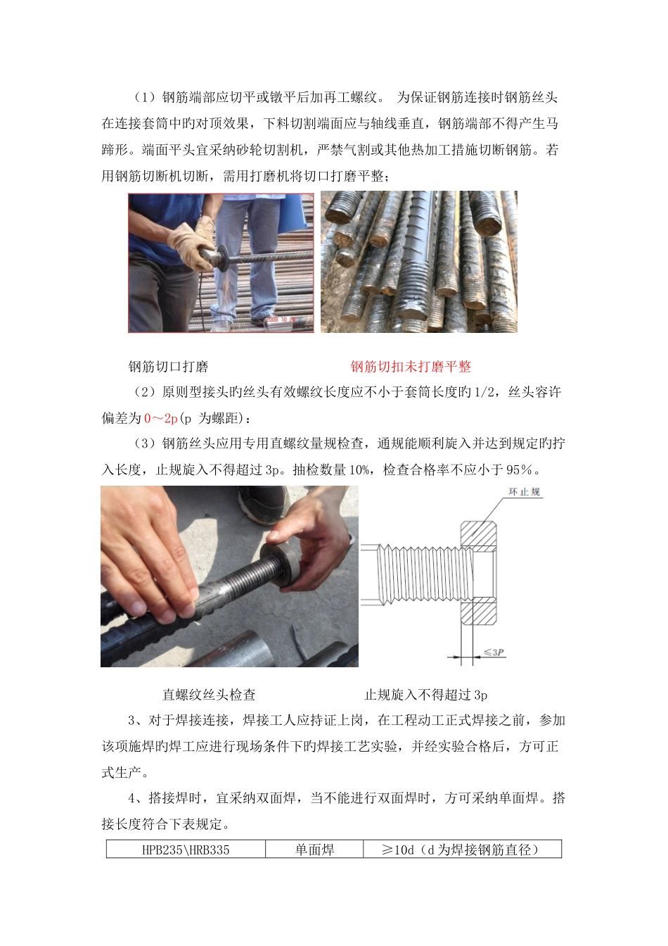 钢筋笼加工质量控制手册_第2页