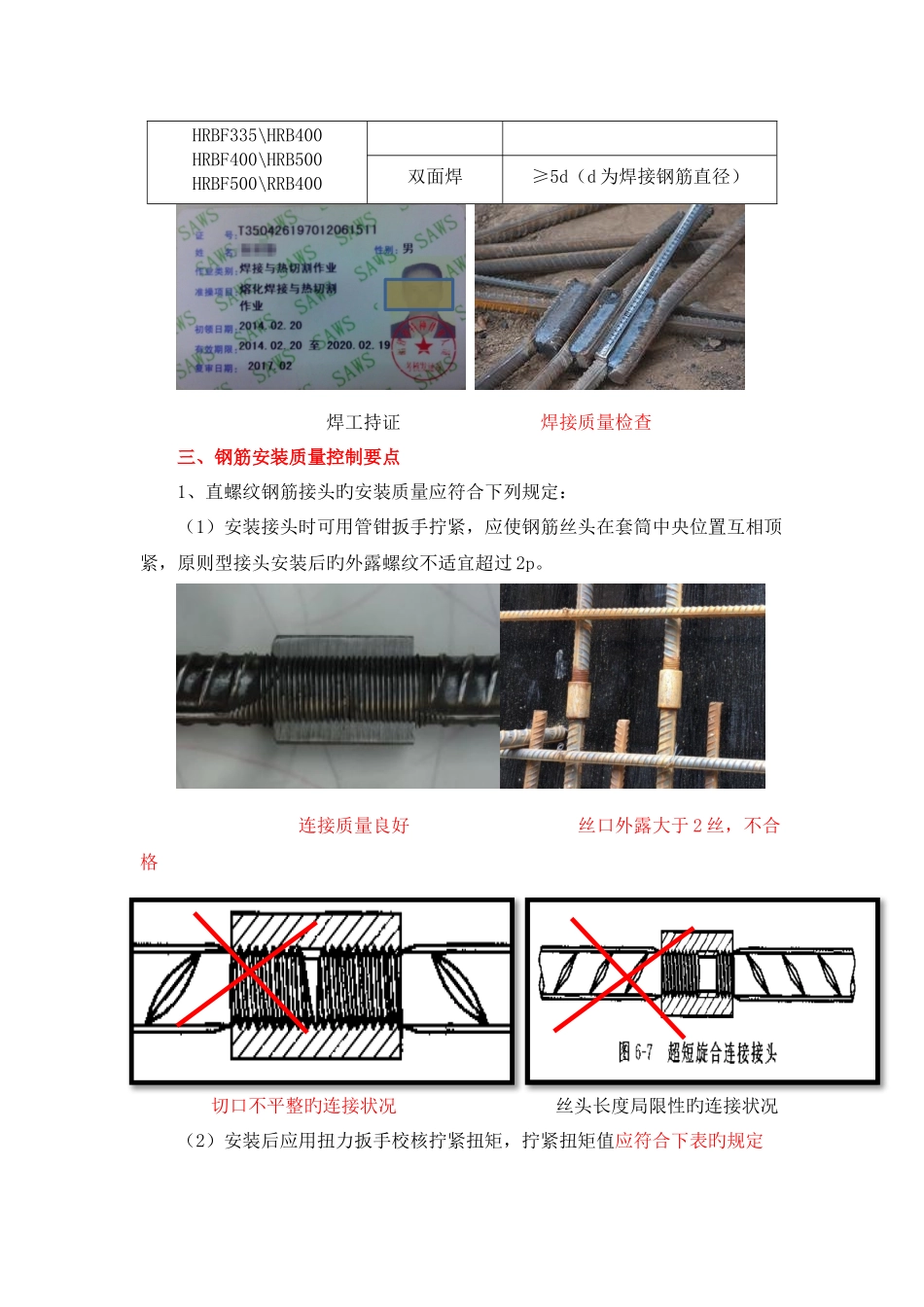 钢筋笼加工质量控制手册_第3页