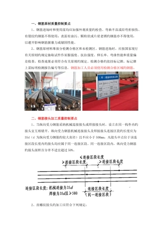 钢筋笼加工质量控制手册