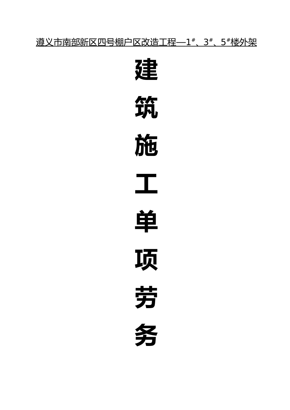 钢管外脚手架工程承包合同范本_第1页