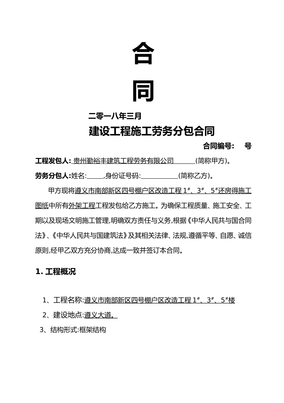 钢管外脚手架工程承包合同范本_第2页