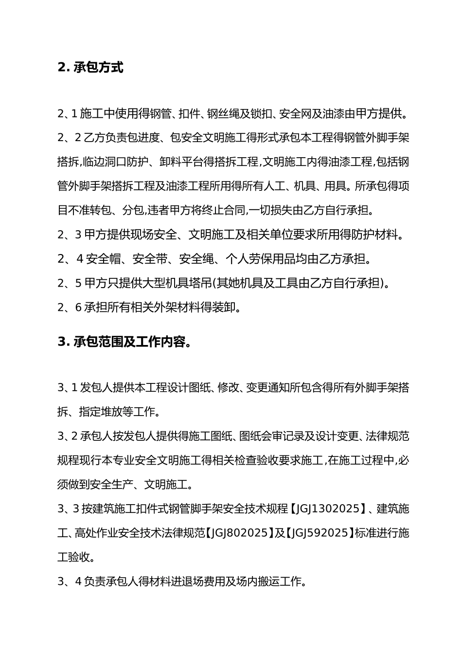 钢管外脚手架工程承包合同范本_第3页