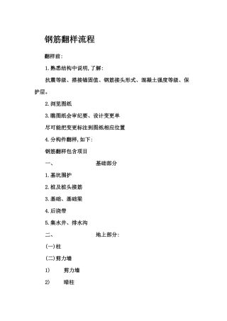 钢筋翻样口诀