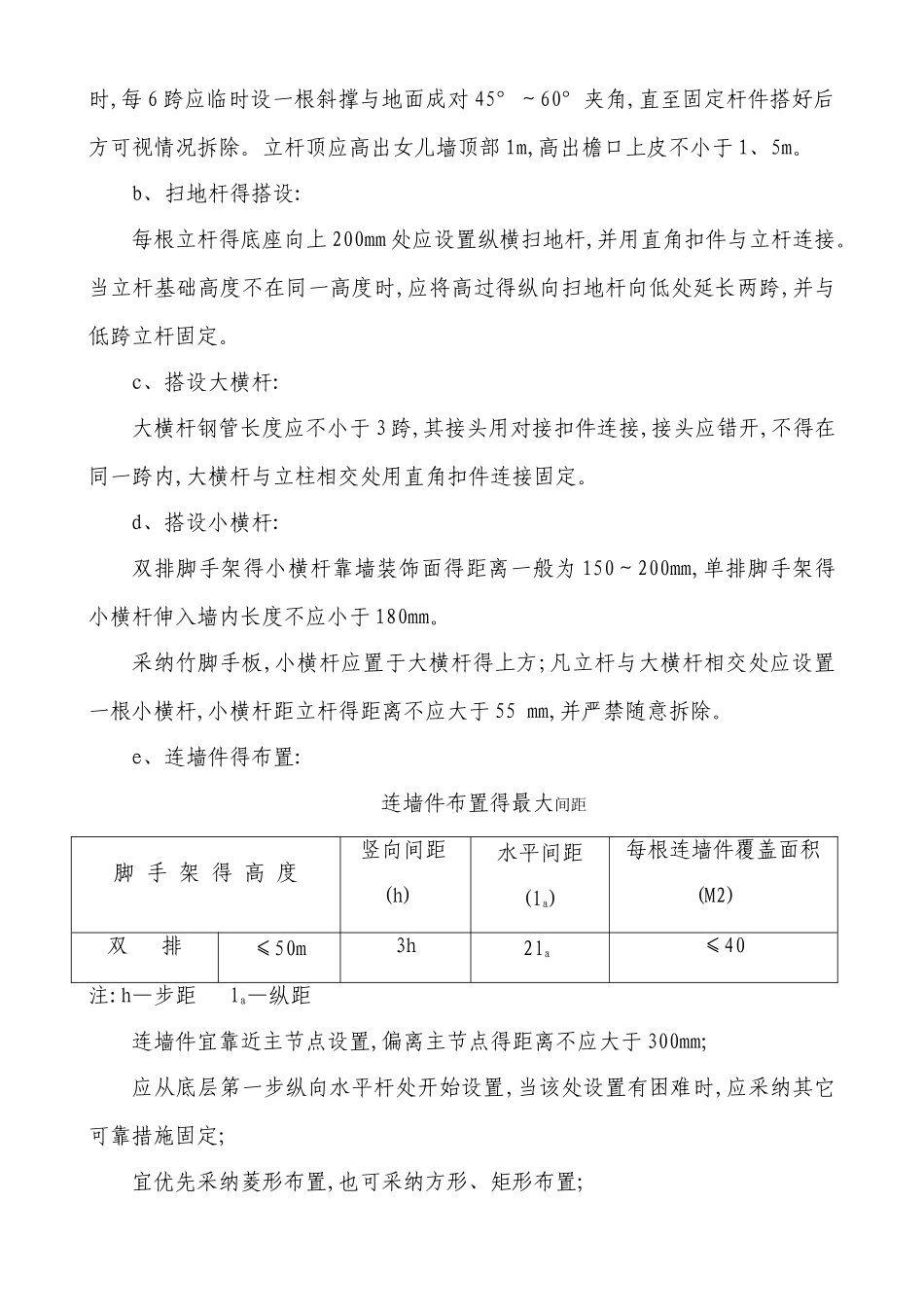 钢管外脚手架施工方案_第3页