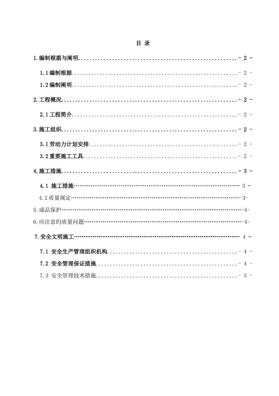 钢筋除锈专项施工方案_第1页