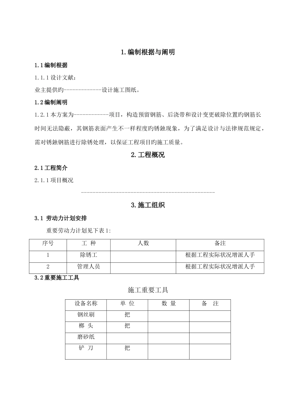钢筋除锈专项施工方案_第2页
