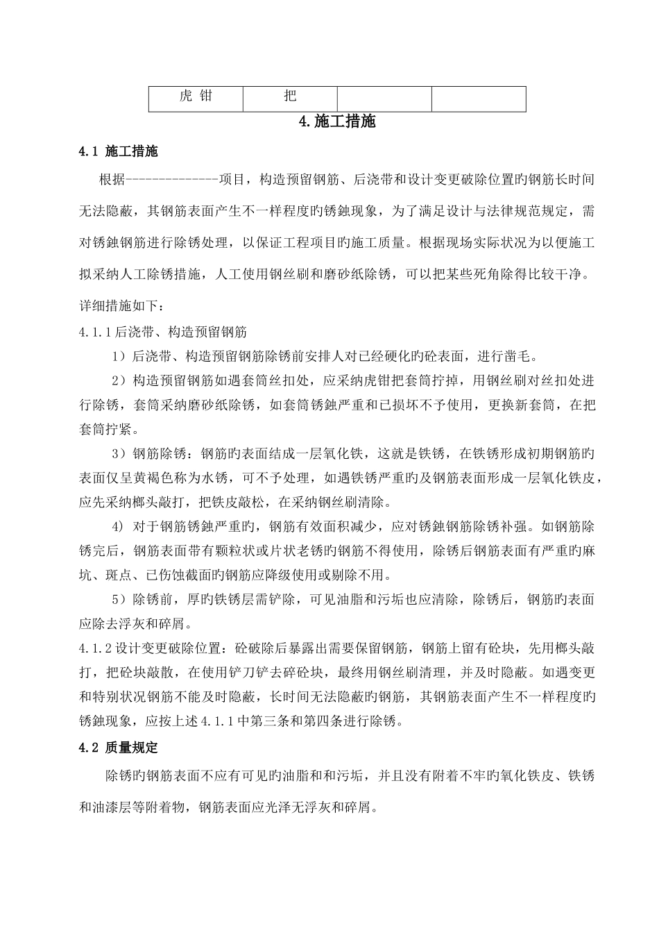 钢筋除锈专项施工方案_第3页