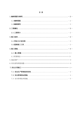 钢筋除锈专项施工方案