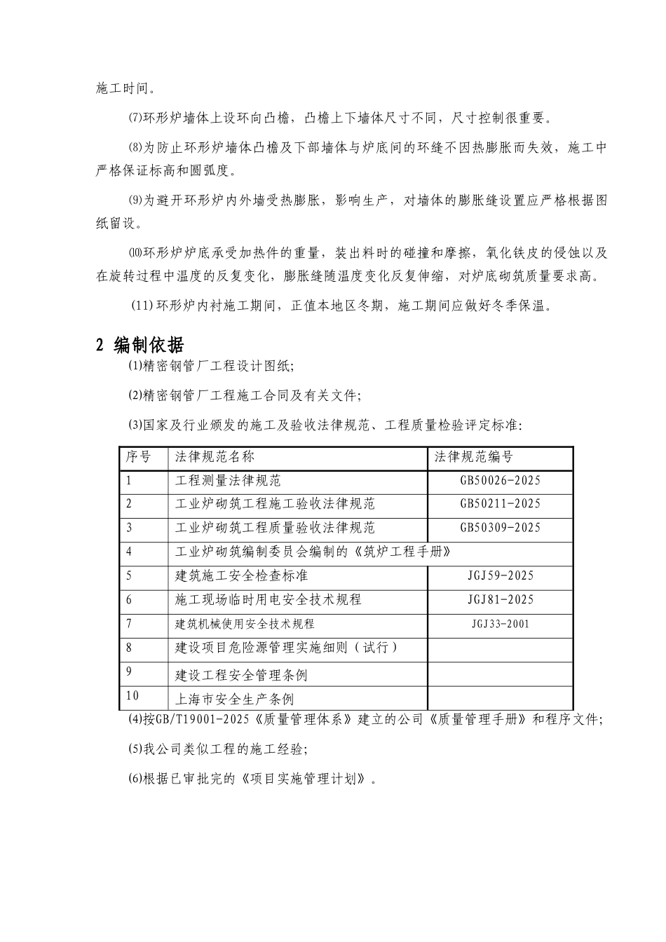 钢管条钢事业部精密钢管厂产品结构优化工程炉窑专业施工方案_第3页