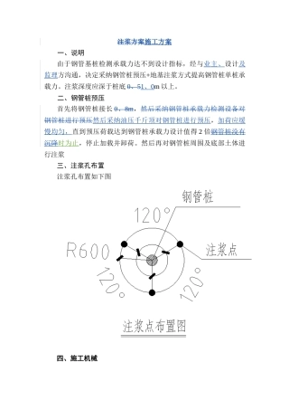 钢管桩地基注浆加固施工方案