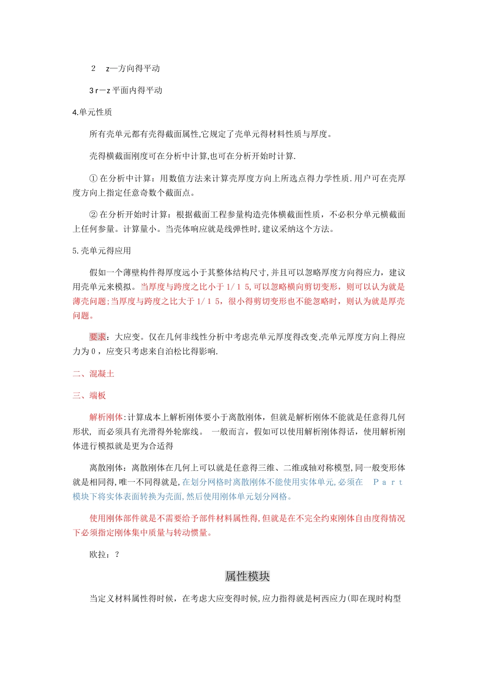 钢管混凝土abaqus建模过程_第2页