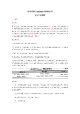 钢管混凝土abaqus建模过程