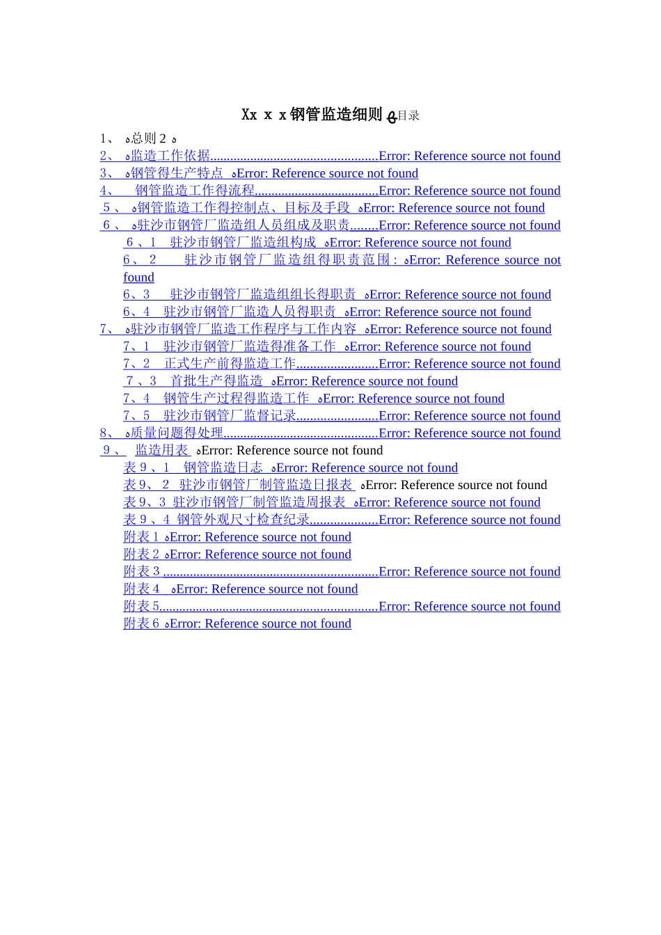 钢管监造细则_第1页