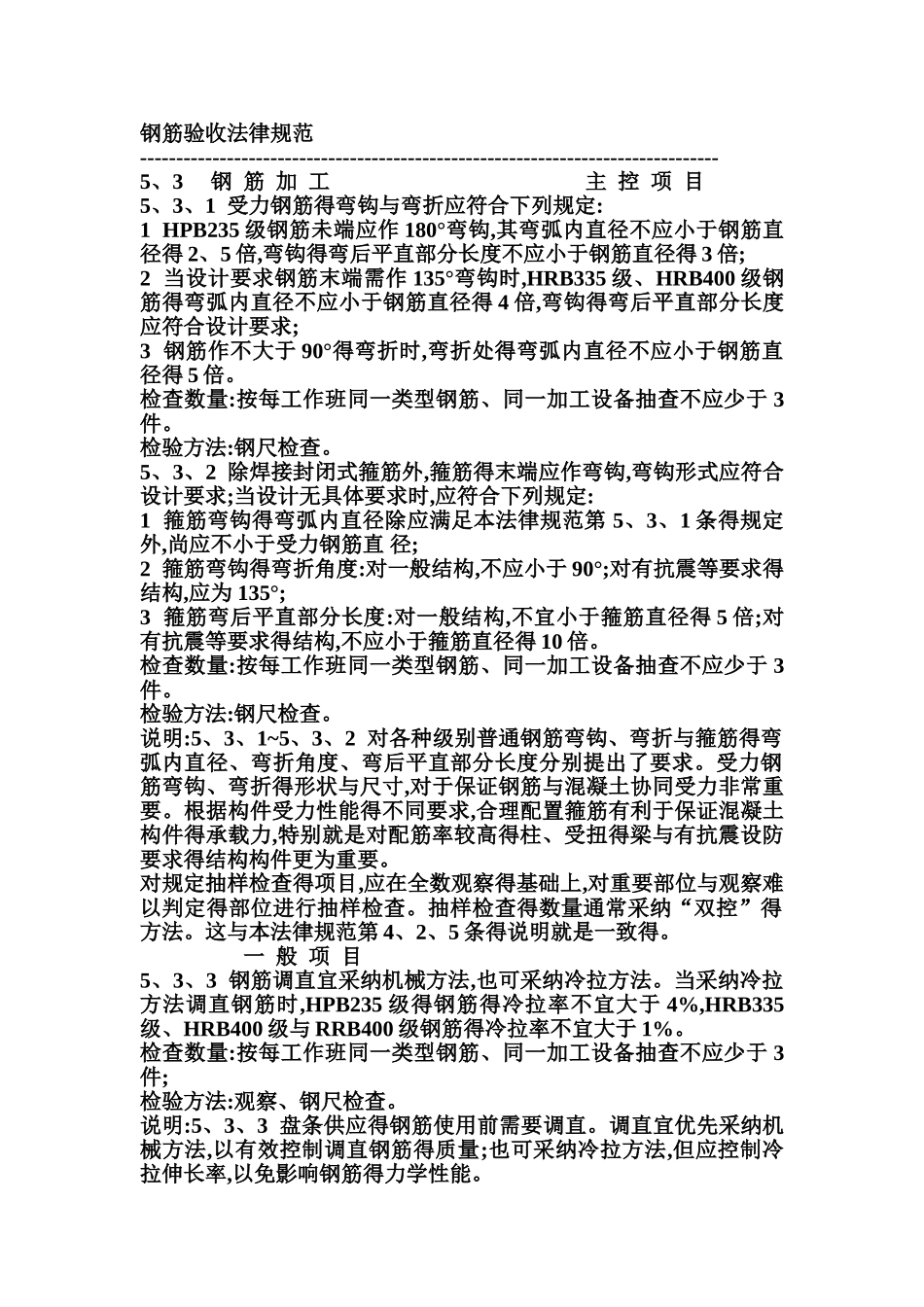 钢筋验收规范_第1页