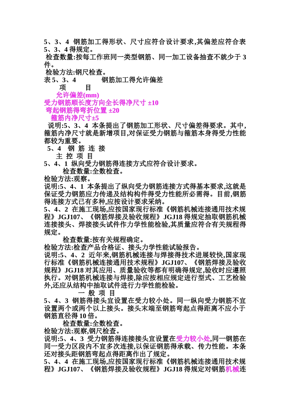 钢筋验收规范_第2页