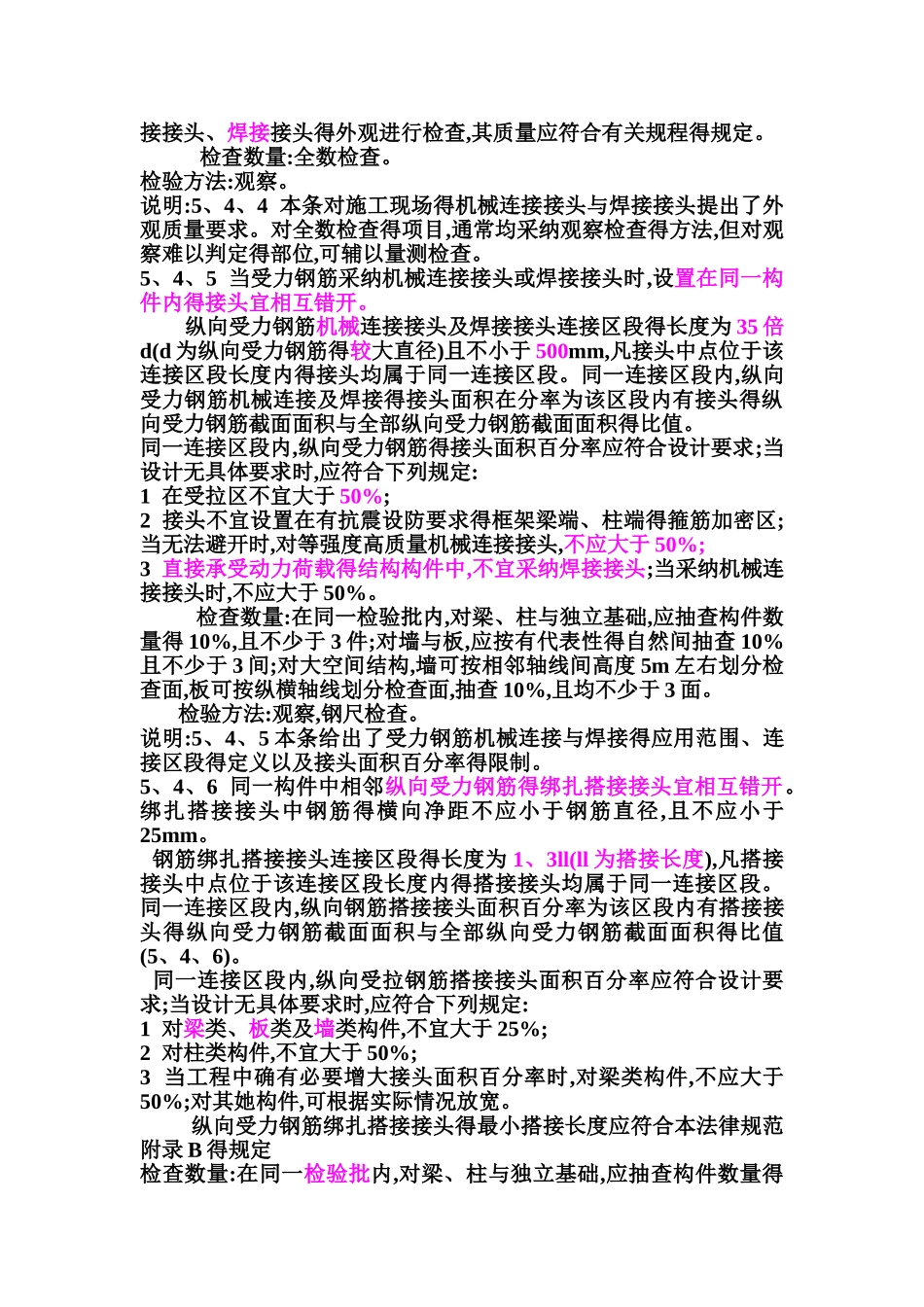 钢筋验收规范_第3页