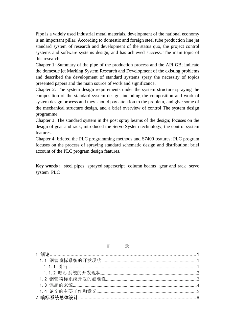 钢管自动喷标系统设备之立柱横梁设计本科学位论文_第2页