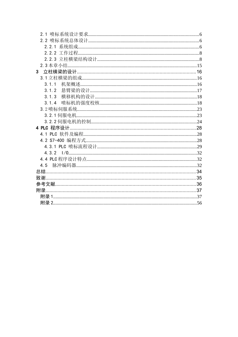 钢管自动喷标系统设备之立柱横梁设计本科学位论文_第3页