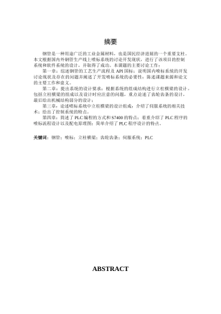 钢管自动喷标系统设备之立柱横梁设计本科学位论文