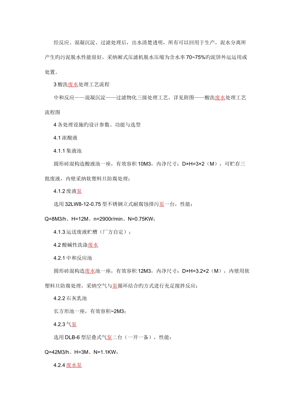 钢管酸洗废水处理工程设计方案_第2页