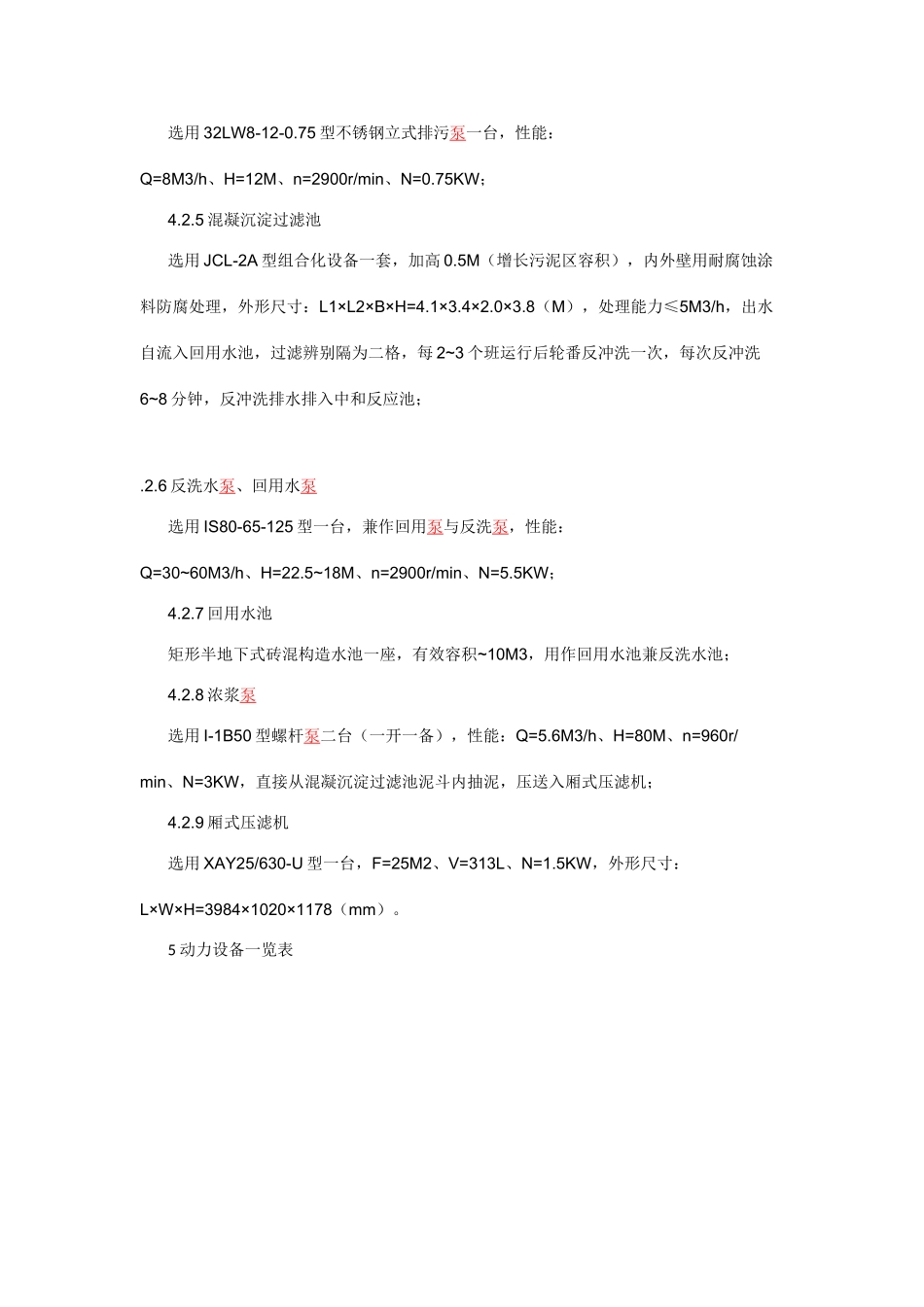 钢管酸洗废水处理工程设计方案_第3页