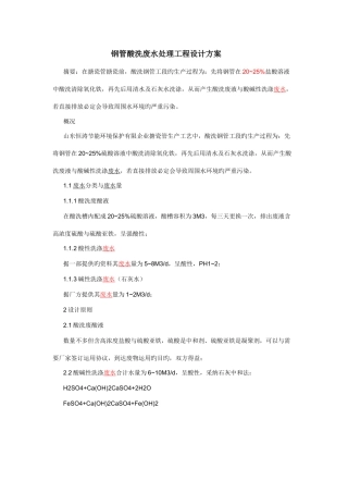 钢管酸洗废水处理工程设计方案