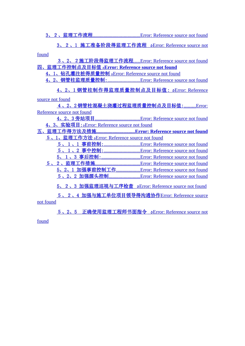 钢管柱施工监理实施细则_第2页