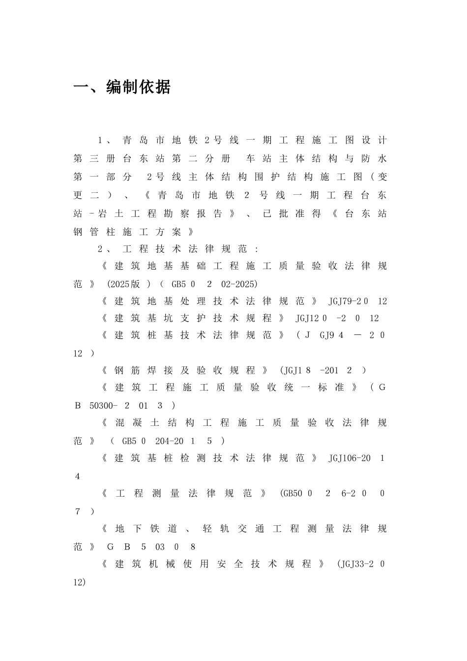 钢管柱施工监理实施细则_第3页