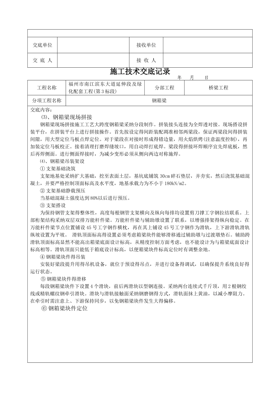 钢箱梁施工技术交底记录_第2页