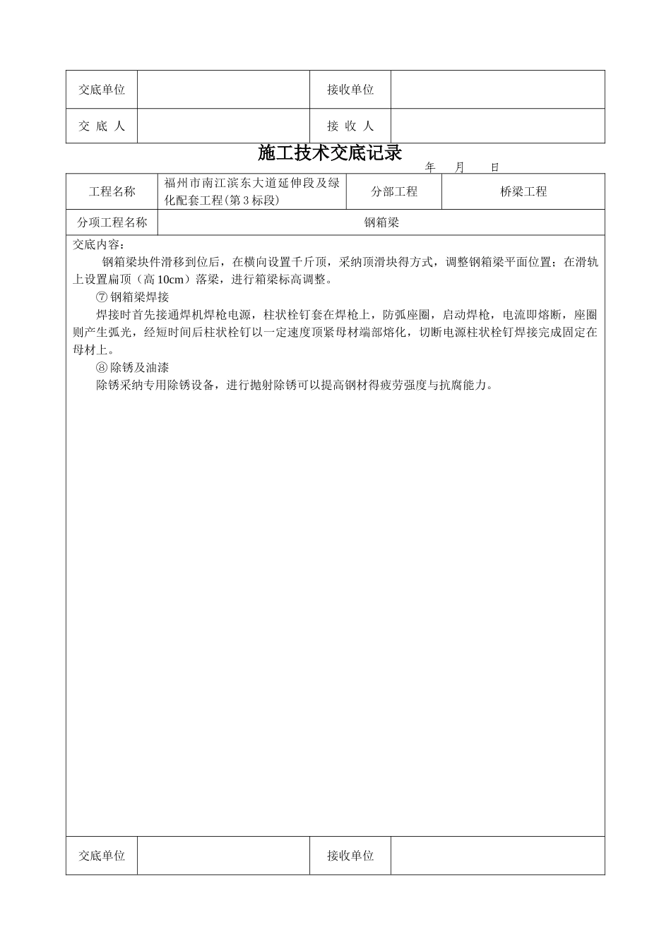 钢箱梁施工技术交底记录_第3页