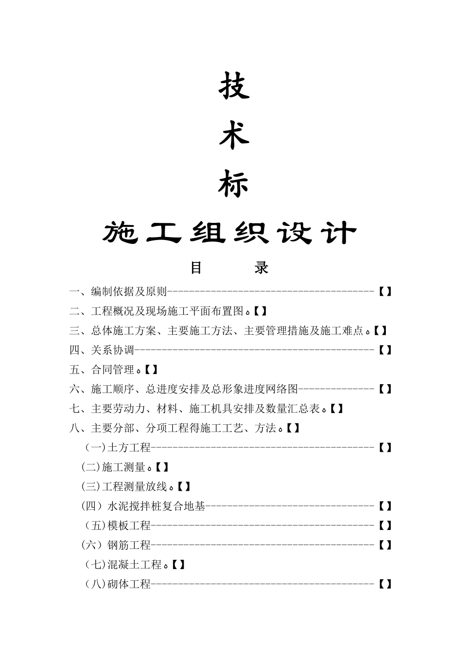 钢结构(含土建)施工组织设计_第1页